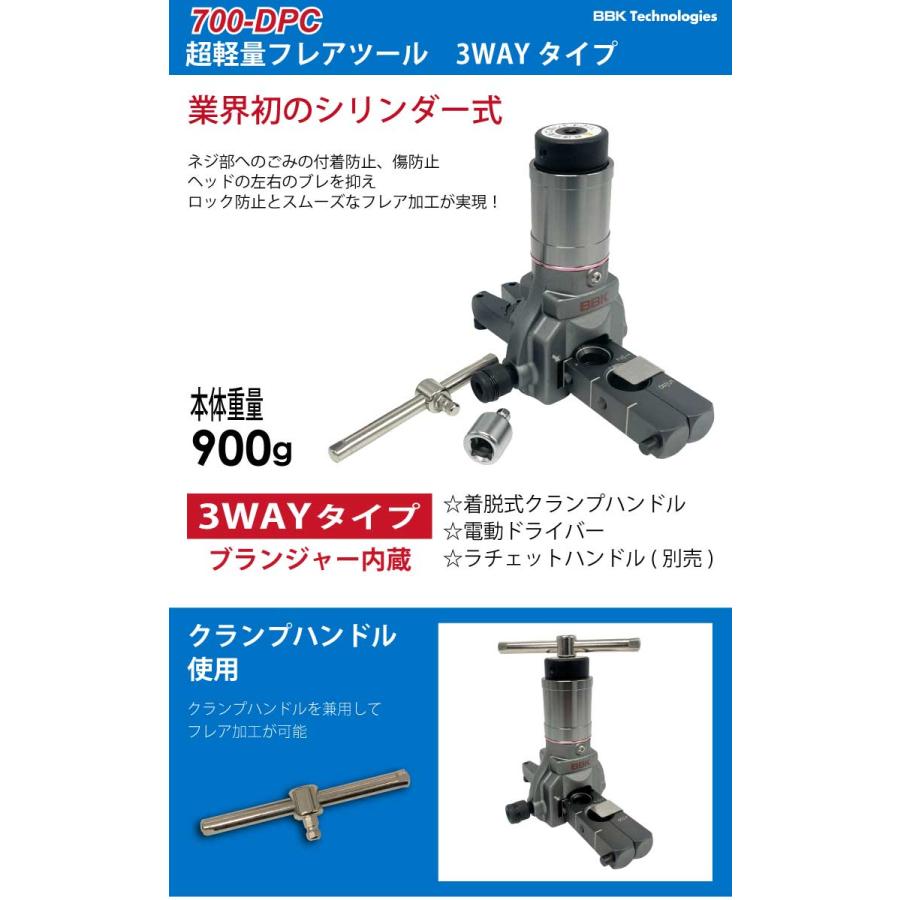 【動作確認済み】BBK 超軽量フレアツール700-DPC エアコン工具 Amazon | BBK 超軽量フレアツール(シリンダー付) 700-DPC | パイプレンチ