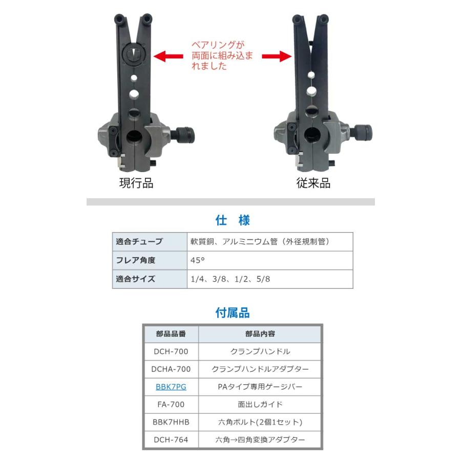 BBK 超軽量フレアツール 700-DPC ブランジャー内蔵・3WAYタイプ