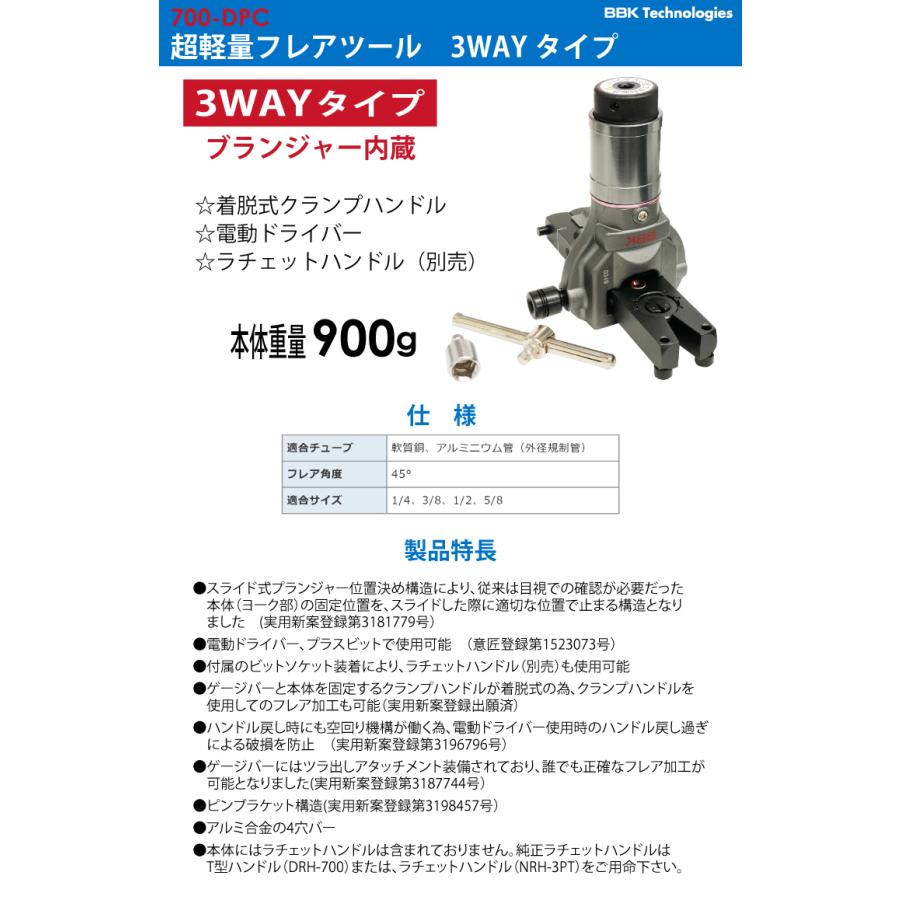 BBK フレアツールキット 712-DPC 専用ケース付 700-DPC / TC-320S / 209-F (3WAYタイプ)_1