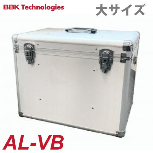 BBK 真空ポンプケース(大) AL-VB 重量：4.6kg 大型ポンプ用アルミ収納 