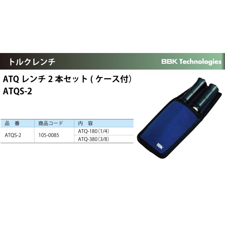 BBK トルクレンチ ATQレンチ2本セット（ケース付） ATQS-2 ナットサイズ：1/4、3/8｜taketop｜02