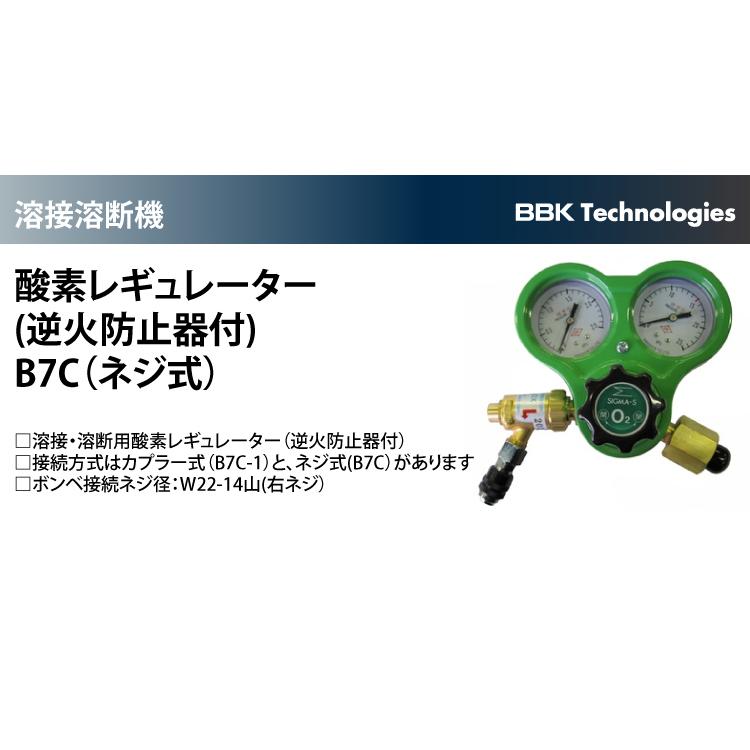 BBK 溶接溶断器オプション部品 溶接溶断器用レギュレーター 酸素レギュレーター（逆火防止器付カプラー式） B7C-1 本体重量：1.7kg_1