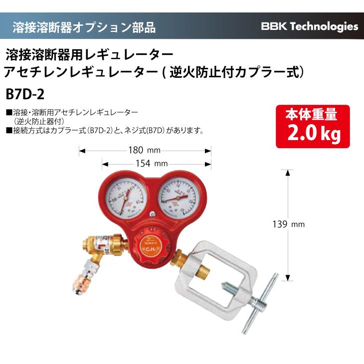 溶接溶断器用レギュレーター アセチレン＋ 酸素レギュレーターセット BBK 溶接溶断器オプション部品 溶接溶断器用レギュレーター アセチレン