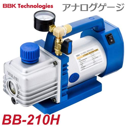 BBK ハイブリッド真空ポンプBB-210H BBK ハイブリッド式真空ポンプ BB-210H 電動ドライバー使用可 重量