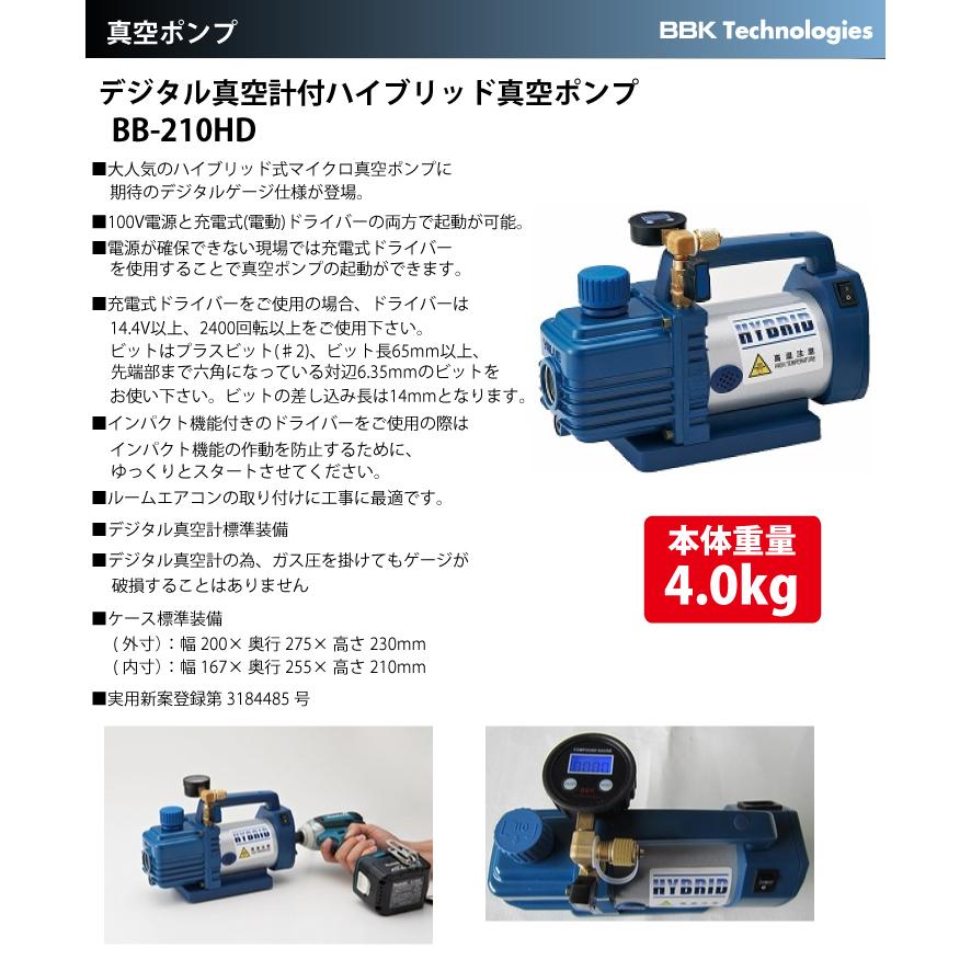 BBK デジタル真空計付ハイブリッド真空ポンプ BB-210HD 重量：4.0kg 