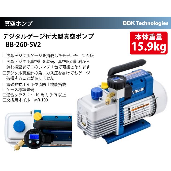 BBK 真空ポンプ デジタルゲージ付大型真空ポンプ BB-260-SV2 重量 