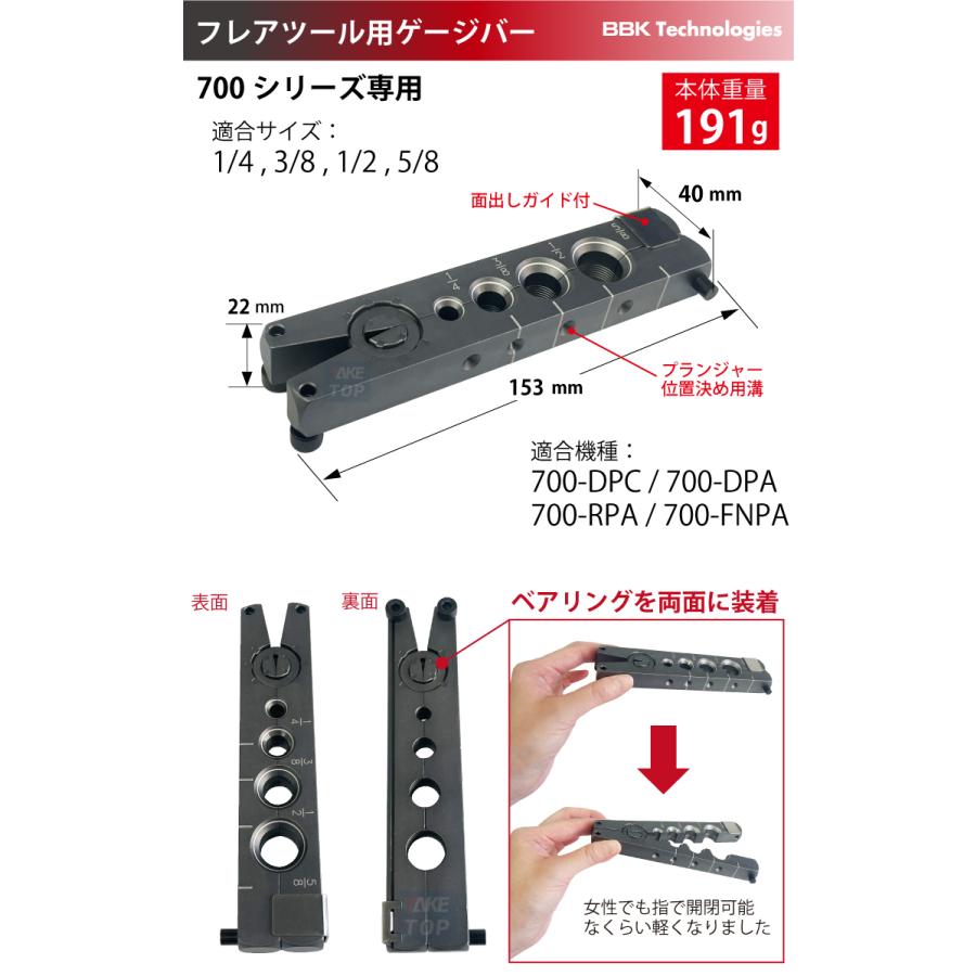 BBK フレアツール用 ゲージバー BBK7PG 改良版 4サイズ対応 (1/4, 3/8