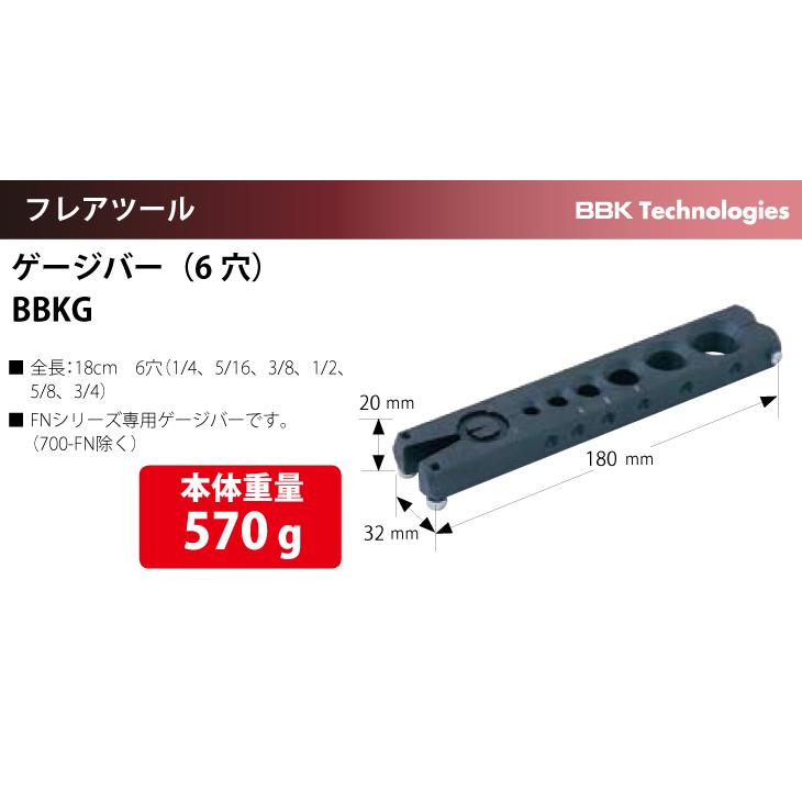 BBK フレアツール ゲージバー（6穴） BBKG 全長：18cm 102-1102 : 機械