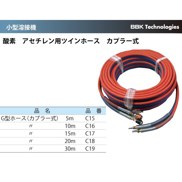 BBK 小型溶接器 酸素アセチレン用ツインホースカプラー式 C18