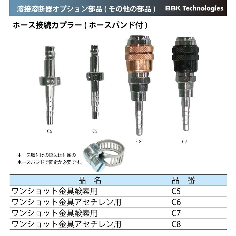 Bbk 溶接溶断器オプション部品 その他の部品 ホース接続カプラー ホースバンド付 ワンショット金具アセチレン用 C8 T107 C8 機械と工具のテイクトップ 通販 Yahoo ショッピング