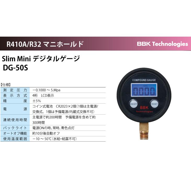 BBK マニホールド SlimMiniデジタルゲージ DG-50S コイン式電池｜taketop｜02