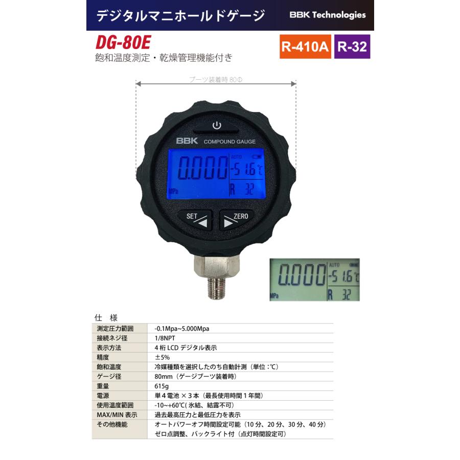 BBK 4桁LCD デジタルゲージ DG-80E 径80mm 飽和温度表示機能付き 正圧 