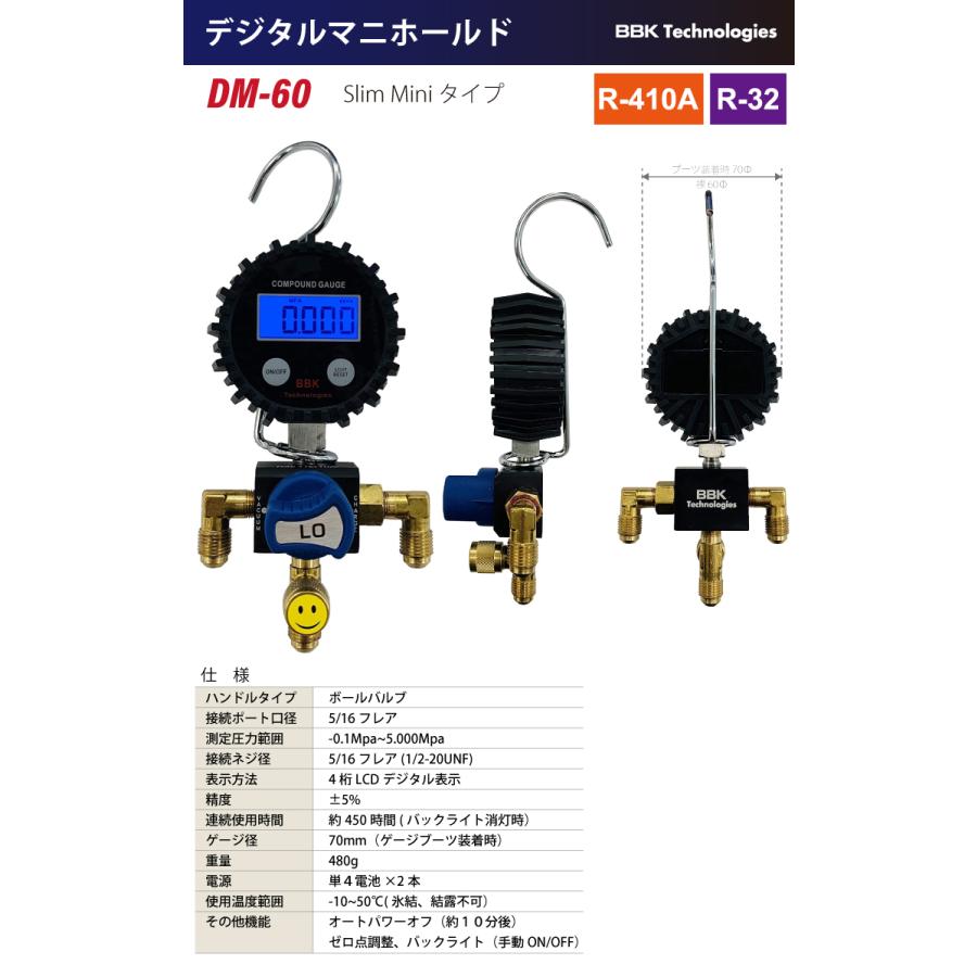 BBK デジタルマニホールドセット 60Φ ルームエアコン用 DM-60SE BBK デジタルマニホールドセット 60Φ ルームエアコン用 DM-60SE