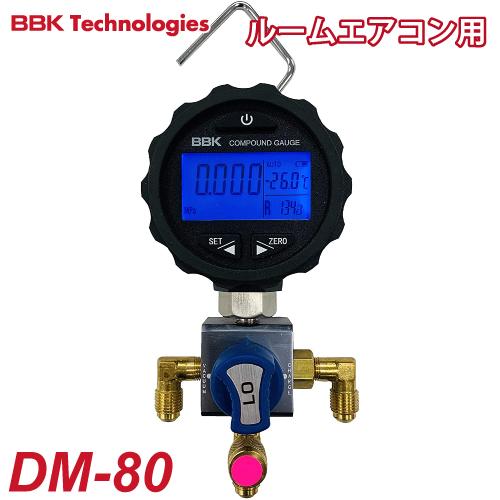 BBK 4桁LCD デジタルマニホールド DM-80 径80mm 飽和温度表示機能付き