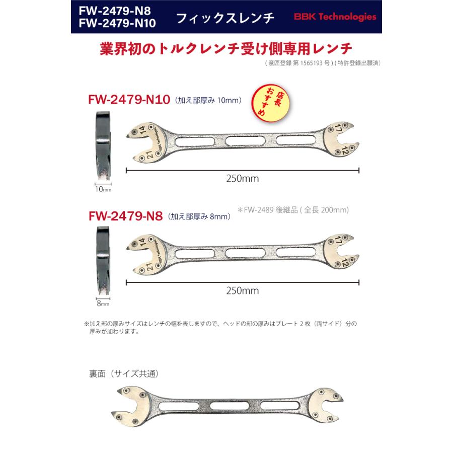 BBK フィックスレンチ (ルームエアコン用) FW-2479-N10 加え部 BBK フィックスレンチ (ルームエアコン用) FW-2479-N10 加え部