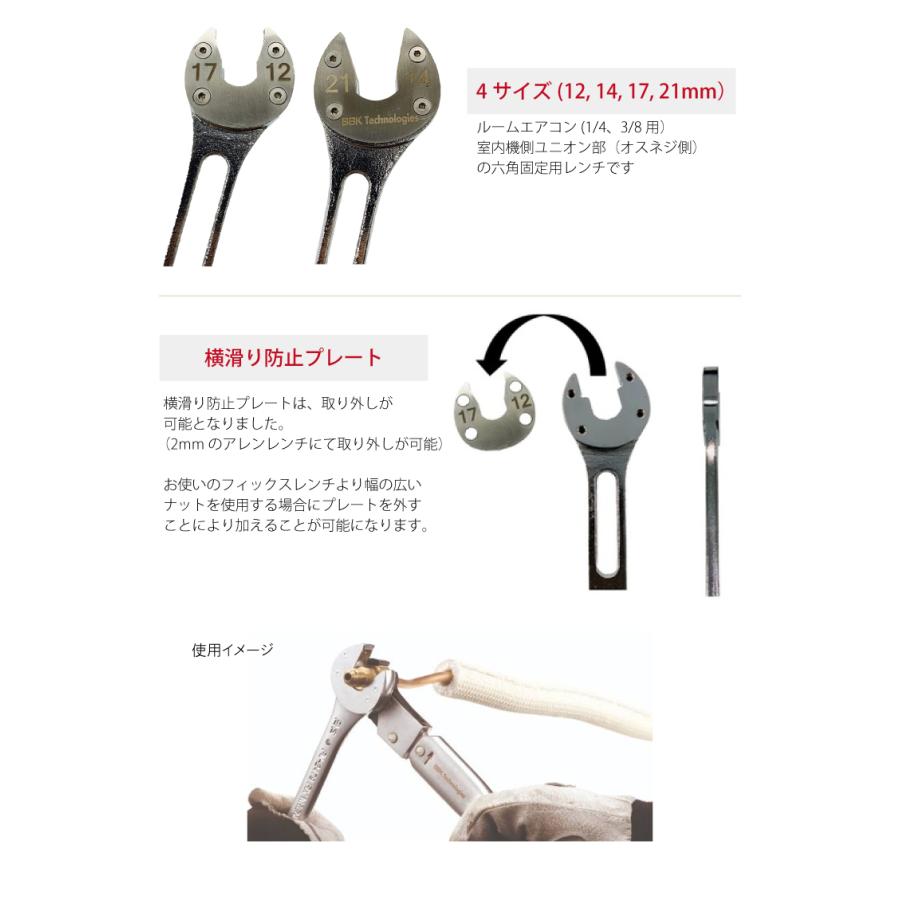 BBK フィックスレンチ (ルームエアコン用) FW-2479-N10 加え部 BBK フィックスレンチ (ルームエアコン用) FW-2479-N10 加え部