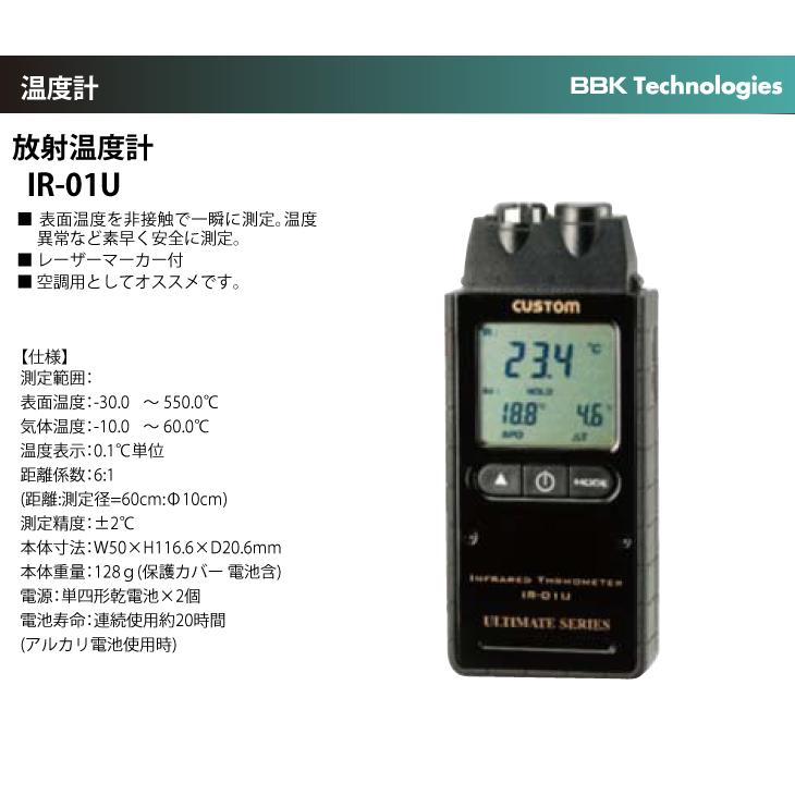 BBK 放射温度計 IR-01U : 機械と工具のテイクトップ - 通販 BBK 放射温度計 IR-01U : 機械と工具のテイクトップ - 通販