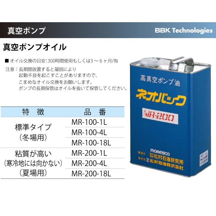 BBK 真空ポンプオイル MR-200-4L 高粘質タイプ（夏場用)4L 213-0305｜taketop｜02