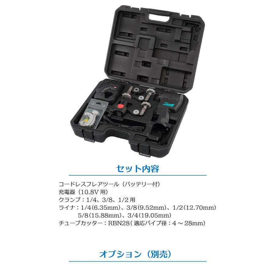 BBK 電動フレアツールセット（コードレス） RF20SII 5/8・3/4ライナ付 
