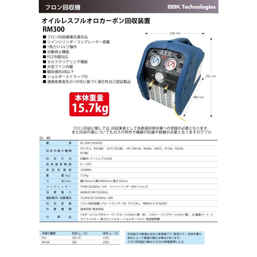 BBK フロン回収機 オイルレスフルオロカーボン回収装置 RM300 BBK フロン回収機 オイルレスフルオロカーボン回収装置 RM300