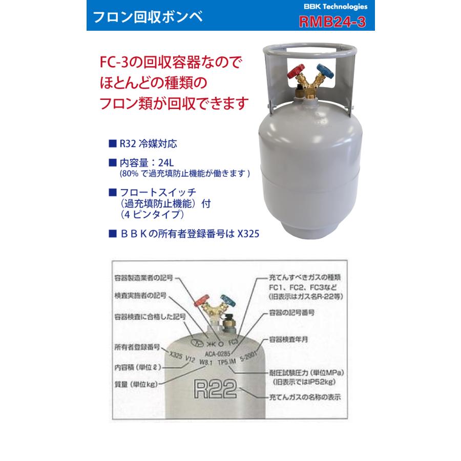 BBK フロン回収ボンベ RMB24-3 24L FC3類 インペリアル R32冷媒 BBK フロン回収ボンベ RMB24-3 24L FC3類 インペリアル R32冷媒