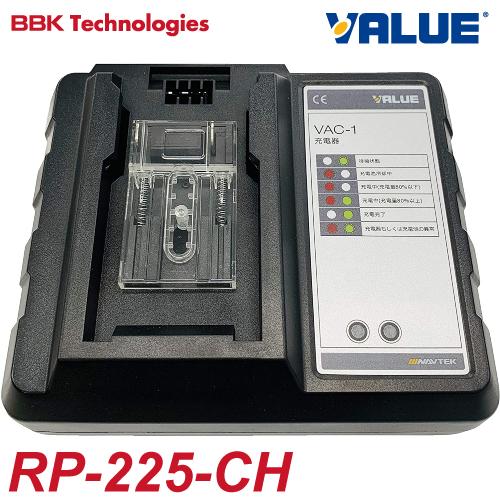 BBK 充電式真空ポンプ　新品　RP-225H BBK 充電式真空ポンプ(RP-225)用 充電器 RP-225-CH : 機械と工具の