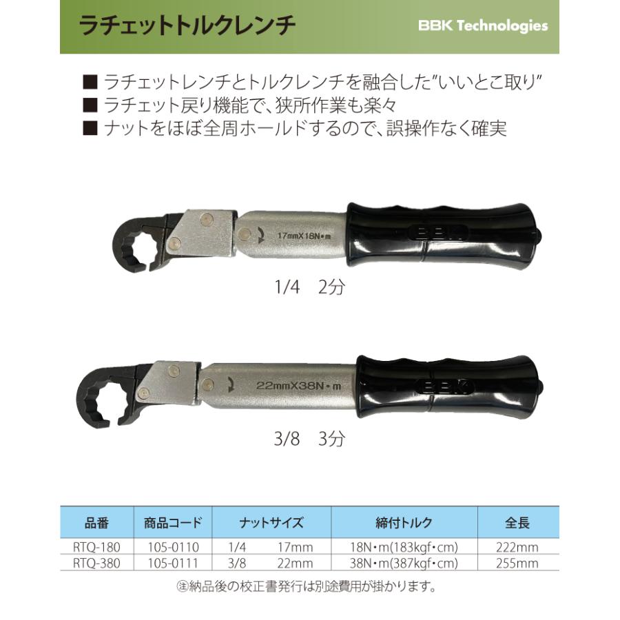 B BK ラチェットトルクレンチ 2分3分 エアコン BBK ラチェットト
