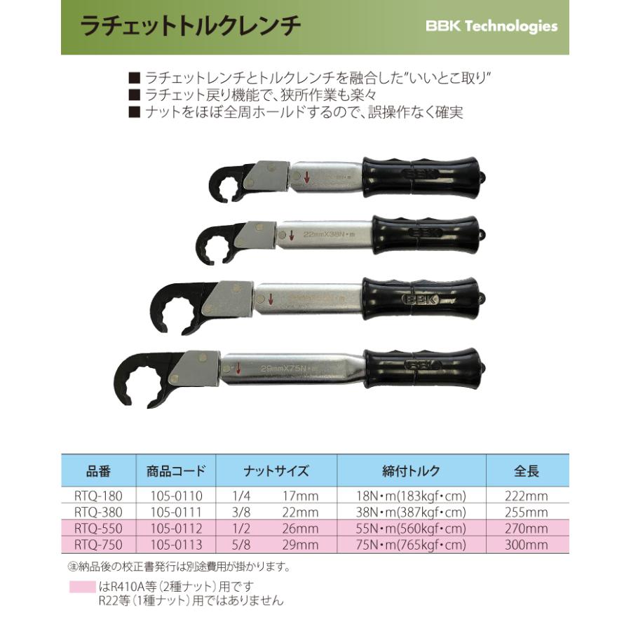 BBK ラチェットトルクレンチ RTQ-180 ナットサイズ：1/4(17mm) 全長 