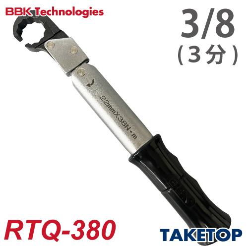 【数量限定】BBK RTQ-380 ラチェットトルクレンチ(3/8) BBK トルクレンチ ラチェットトルクレンチ RTQ-380 ナットサイズ：3/8
