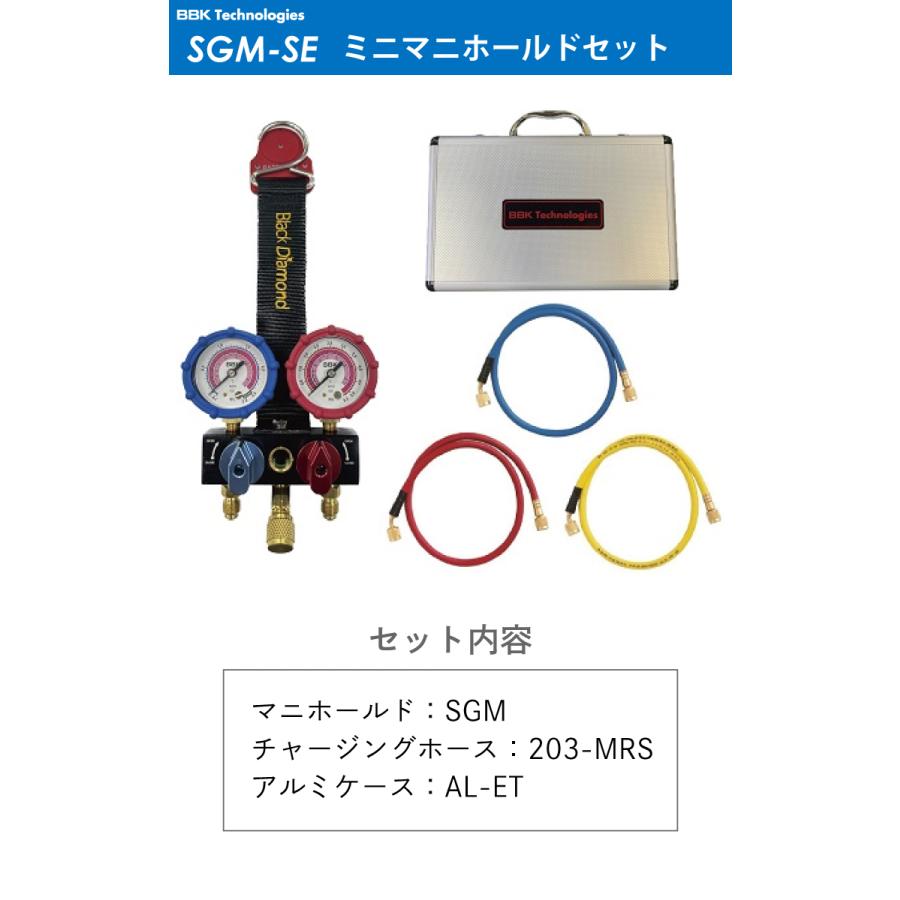 BBK 超ミニマニホールドセット SGM-SS R410A R32 サイトグラス付 ボールバルブ式 スタンダードチャージングホース アルミケース付 コントロールバルブ｜taketop｜02