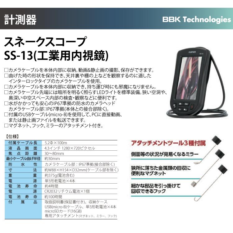BBK スネークスコープ SS-13 工業用内視鏡 電池式 カメラケーブル先端