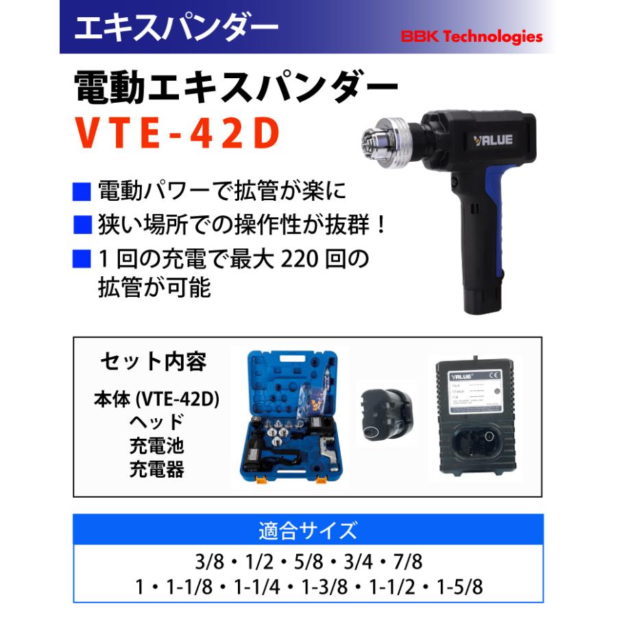 BBK 電動エキスパンダー VTE-42D 電源：DCモーター 拡管時間：約10秒間
