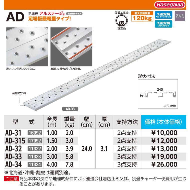 長谷川工業 (配送先法人限定) 足場板 AD-31 全長：1.00m 最大使用質量：120kg アルステージ ハセガワ｜taketop｜02