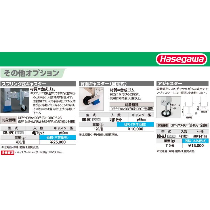長谷川工業 アジャスター DB-AJ 入数：4個1セット ハセガワ_1