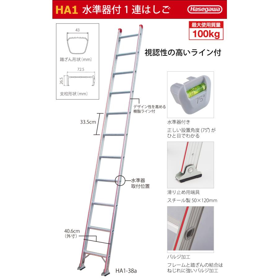 長谷川工業 (配送先法人限定) 1連はしご 水準器付 HA1-24a 全長：2.41m 