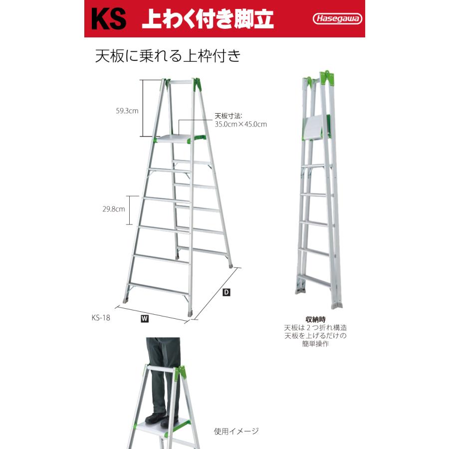 長谷川工業 (配送先法人限定) 専用脚立 KS-15 天板高さ：1.41m 最大