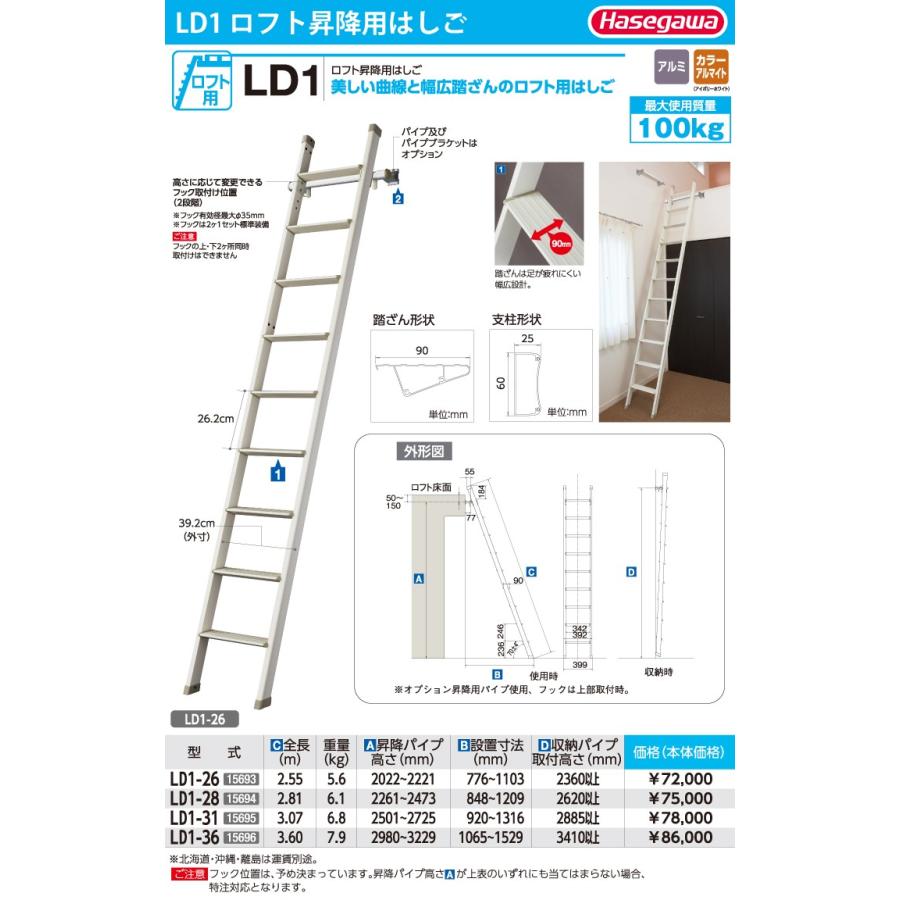 オープニング大放出セール 長谷川工業 ハセガワ ロフト昇降用はしご Ld1 26 全長 2 55m 最大使用質量 100kg T109 Ld1 26 機械と工具のテイクトップ 通販 Yahoo ショッピング 大流行中 Www Clairmontcake Co Id