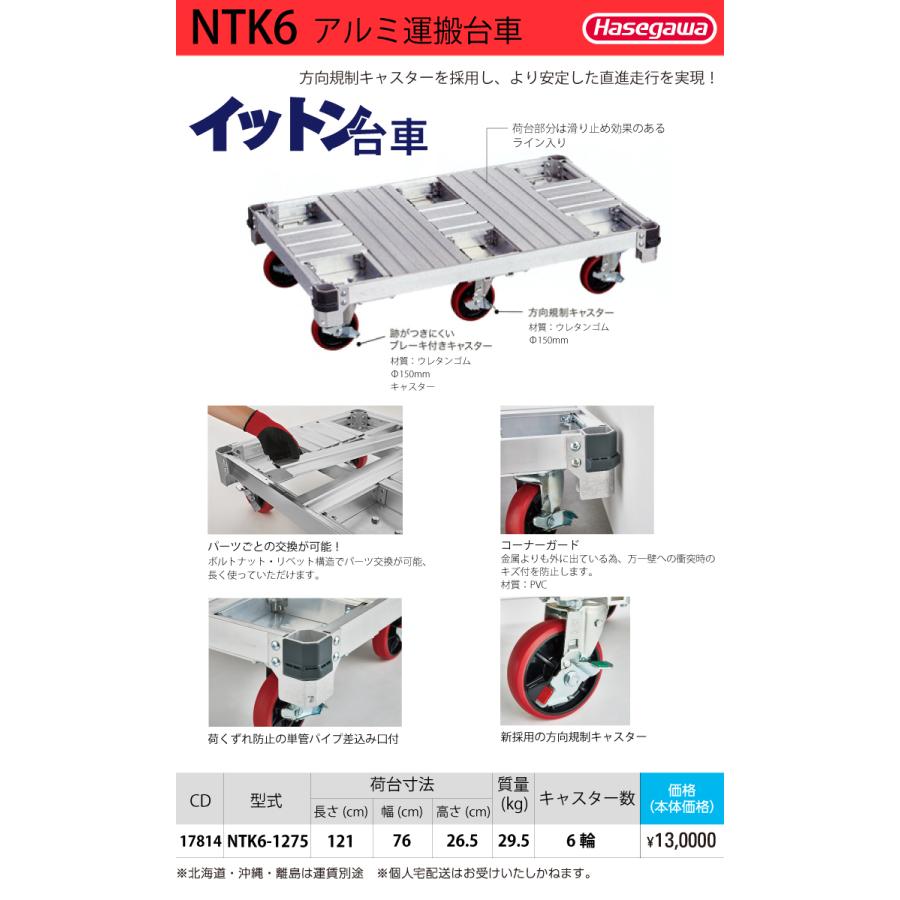 長谷川工業 アルミ運搬台車 NTK6-1275 最大積載質量:1t 荷台 長谷川工業 アルミ運搬台車 NTK6-1275 最大積載質量:1t 荷台