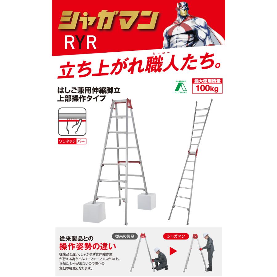 長谷川工業 (配送先法人限定) 上部操作式 はしご兼用伸縮脚立 RYR-12 4尺 4段 シャガマン はしご兼用脚立 四脚伸縮 ハセガワ｜taketop｜02