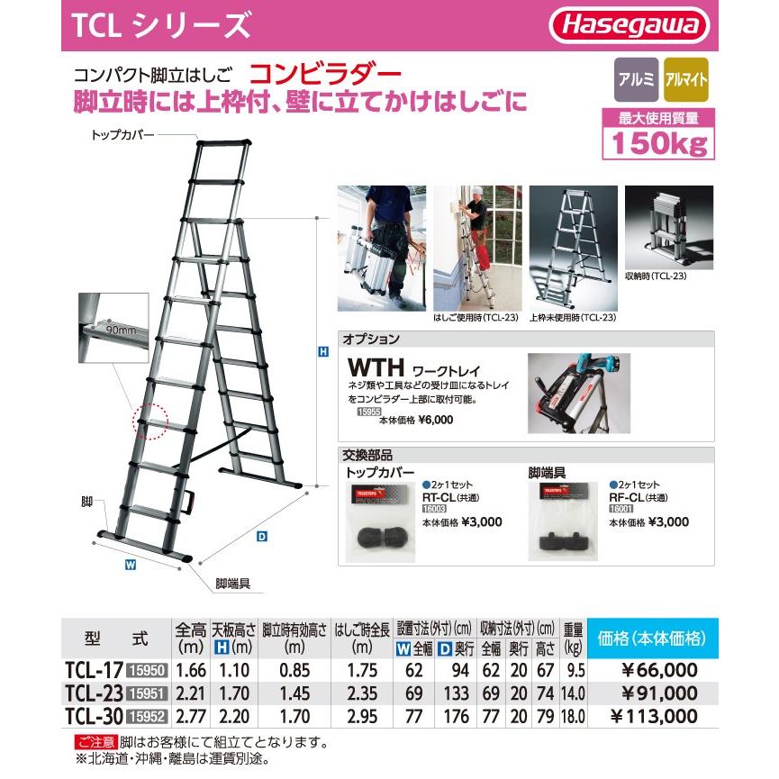 長谷川工業 ハセガワ コンパクト脚立はしご Tcl 30 天板高さ 2 m 最大使用質量 150kg コンビラダー T109 Tcl 30 機械と工具のテイクトップ 通販 Yahoo ショッピング