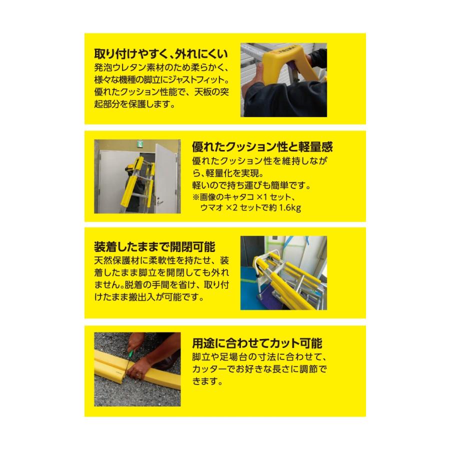 長谷川工業 セーフティーカバー ウマオ UMA 2個1セット 脚立 足場台