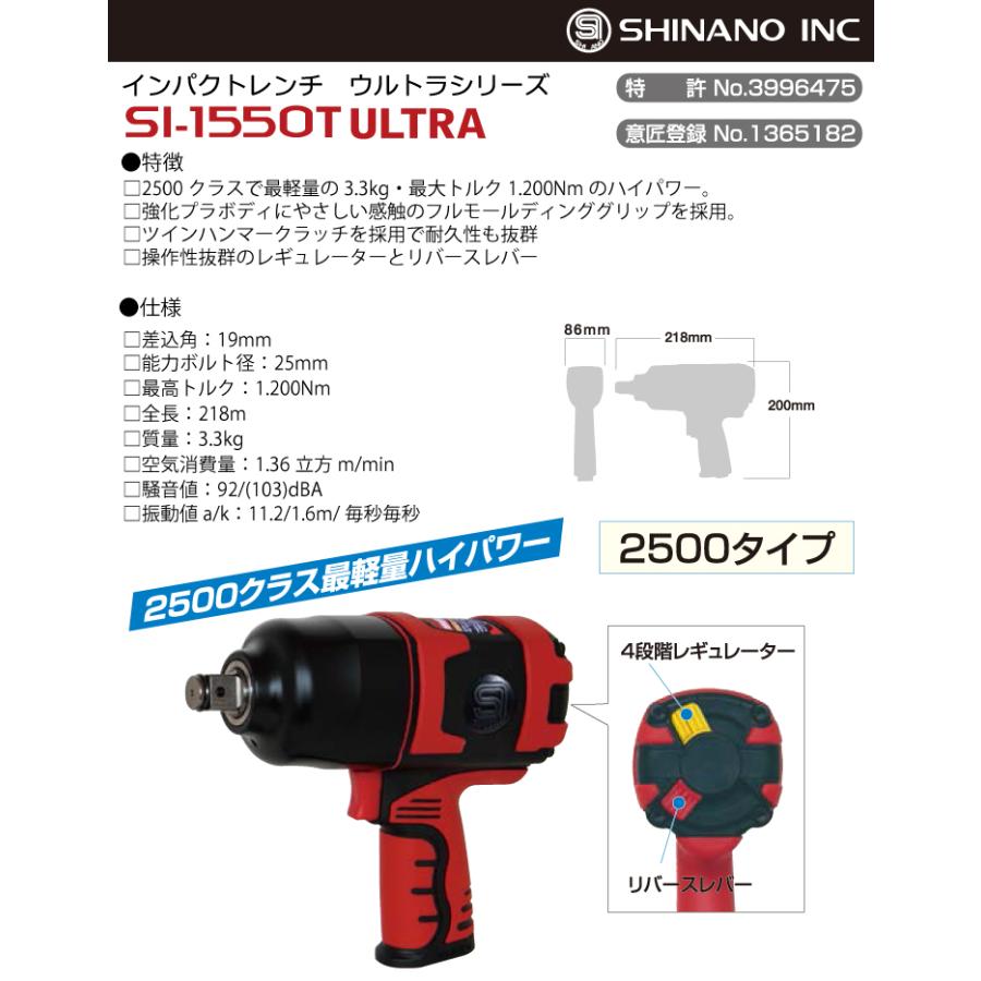信濃機販 インパクトレンチ SI-1550TULTRA ウルトラシリーズ 信濃機販 インパクトレンチ SI-1550TULTRA ウルトラシリーズ