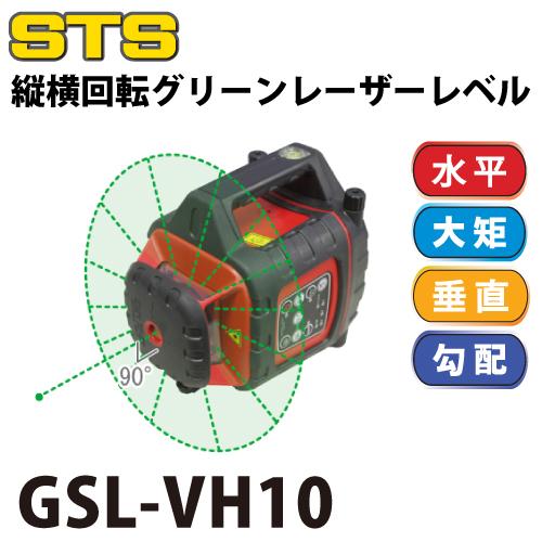 グリーンレーザー墨出器 SRS-110G STS [レーザー 墨出し器](ポイント