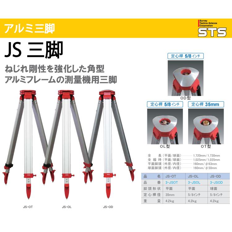 STS アルミ三脚 JS-OT 脚頭形状：平面 定心桿：35mm : 機械と工具の