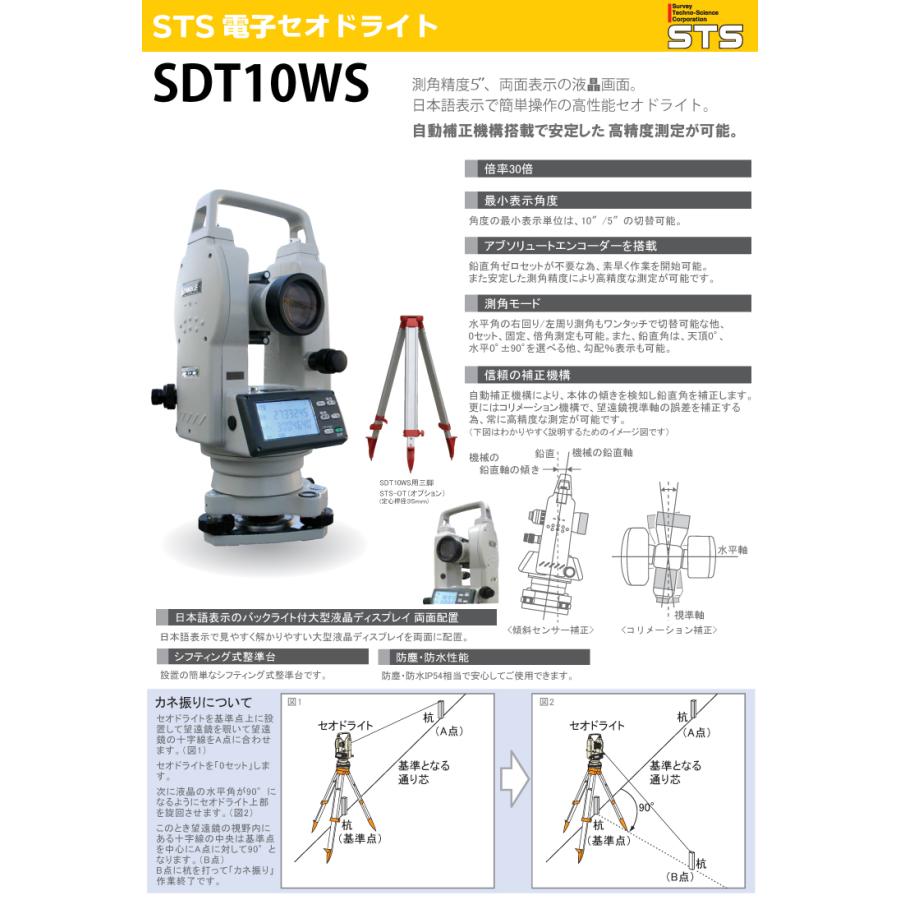 STS 電子セオドライド SDT10WS 全長:156mm 倍率:30倍 三脚付 STS 電子セオドライド SDT10WS 全長:156mm 倍率:30倍 三脚付