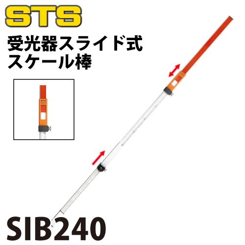 STS 受光器スライド式スケール棒 SIB240 : 機械と工具のテイクトップ