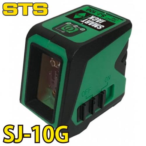 STS レーザー墨出器 コンパクトタイプSJ-10G グリーンレーザー搭載