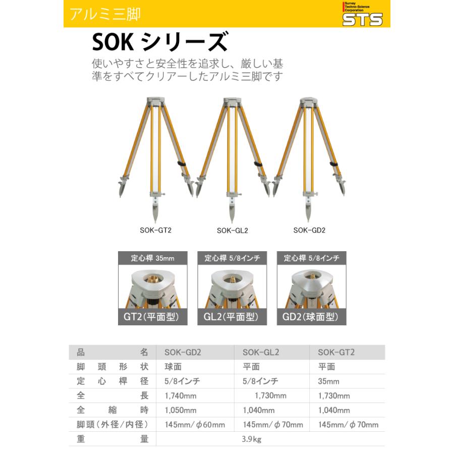 STS アルミ三脚 SOK-GT2 脚頭形状：平面 定心桿：35mm : 機械と工具の
