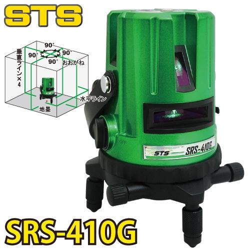 STS グリーンレーザー墨出器 SRS-410G (水平・W両縦・大矩・地墨 