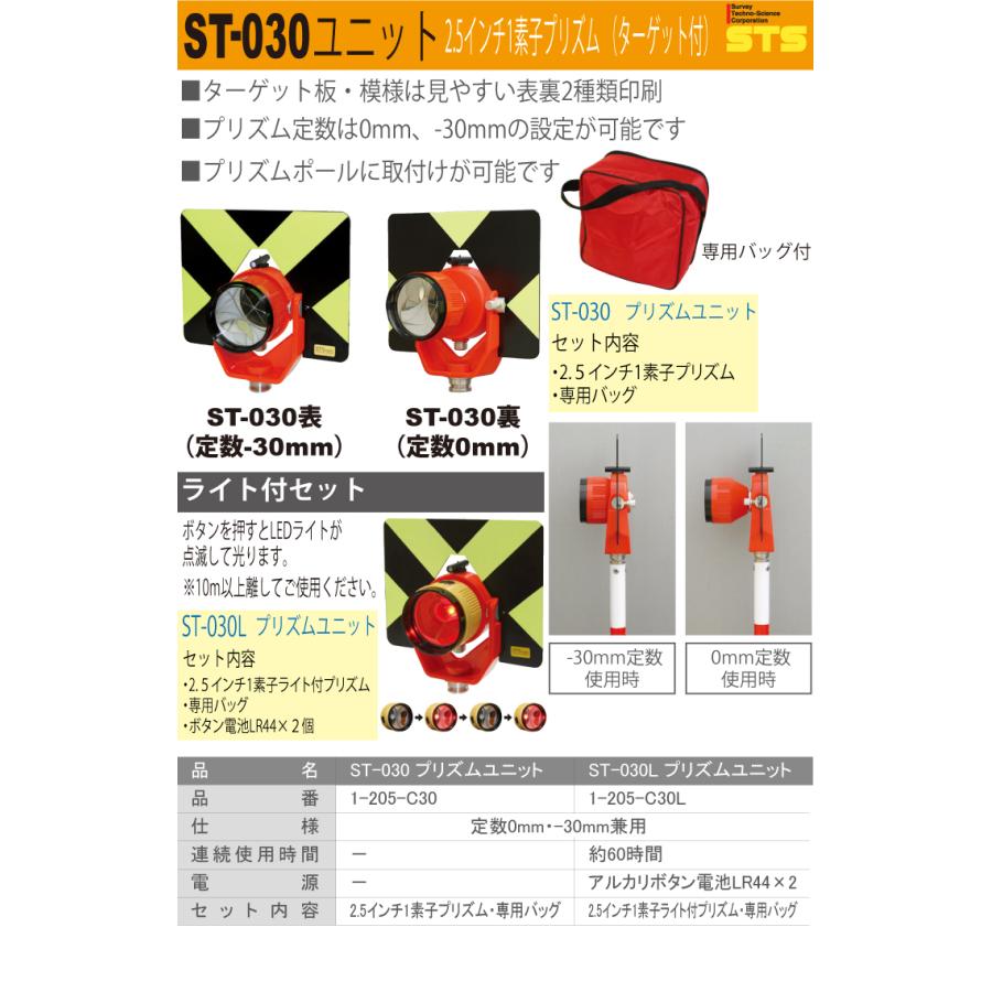 STS プリズムユニット ST-030 2.5インチ1素子プリズム（ターゲット付 